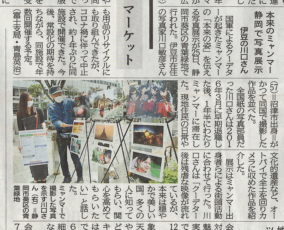 ミャンマー支援の写真展 – asiansanpo